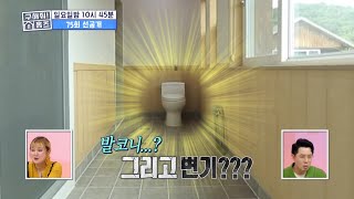 [구해줘! 홈즈 선공개] 발코니에 변기가?! 예상하지 못한 독특한 인테리어...! MBC 200913 방송