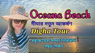 Digha tour | দীঘা ভ্রমণ |Oceana Beach |Digha tourist places | New attraction in Digha |Digha today