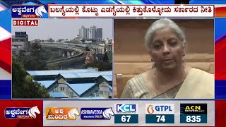 Tax relief and fare Hike || ಬಲಗೈಯಲ್ಲಿ ಕೊಟ್ಟು ಎಡಗೈಯಲ್ಲಿ ಕಿತ್ತುಕೊಳ್ಳೋದು ಸರ್ಕಾರದ ನೀತಿ !