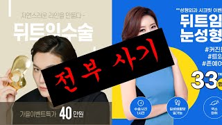 함몰눈은 뒤트임 안된다고? 그거 거짓말이야. (ft.낮은단가의 뒤트임수술의 진실) │ 라리성형외과