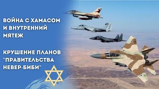 Крупнейшая операция ВВС Израиля войдет в золотой список ✡ Открытый диалог 14  Мая, 2021