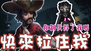 【第五人格】紅蝶姐姐母湯唷！要求被鞭子抽！【黃氏兄弟Life】