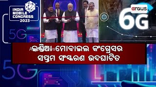 ନୂଆ ଭାରତରେ ମୋବାଇଲ ବିପ୍ଳବ || Mobile Revolution in New India