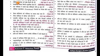 कोशिका की संरचना और कार्य  general science PYQ for rrb ssc and any competative exam