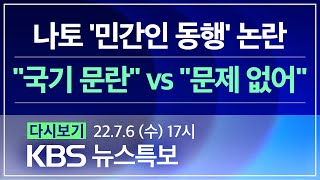 [풀영상] 코로나19 통합뉴스룸 : 신규 확진 19,371명…위중증 61명 - 2022년 7월 6일(수) 17:00~ / KBS