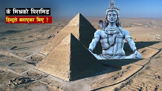 के प्राचिन सभ्यताका मानिसहरु एलियन थिए | Did Hindu's build The Egyptian Pyramids | all history