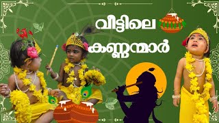 ശ്രീകൃഷ്ണ ജയന്തി ആപാരത 🪔|Yami and Dwani Krishna | Festival Celebration | Parvan life