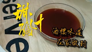 甜酸汁(粵語) / 粵菜酒樓斤兩