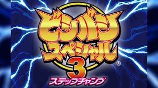 Bishi Bashi Special 3 (PlayStation 🇯🇵)