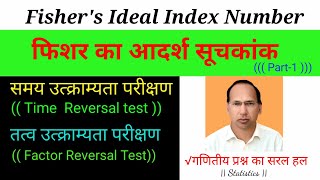 Numerical Question || Fisher's Ideal Index Number || Statistics || Trishul Education  || Hindi ||