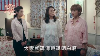 打開天窗說亮話 三女人為了他而吵？｜姊妹們追吧 預告 EP57-EP60 2020.07.24