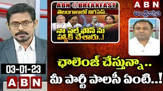 BRS Dr.Rakesh Kumar : ఛాలెంజ్ చేస్తున్నా .. మీ పార్టీ పాలసీ ఏంటి..! | ABN Telugu