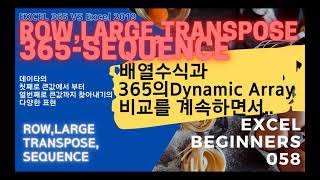 Large함수를 사용하여 배열수식과 365의 Dynamic Array비교하자