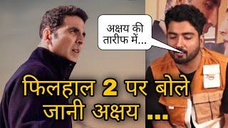 Jaani Reaction on Filhaal 2 Mohbbat video song, Jaani on Akshay Kumar & B Praak