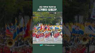 건군 76주년 국군의 날 시가행진 모음ZIP. [1MM x K - military Festival] #1mm