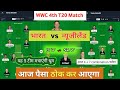 IND W vs NZ W dream11 team |India women's vs Newzealand women's match prediction Today dream11 team