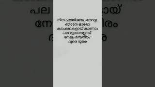 Veyil chilla song #lyrics #malayalam #song #shorts