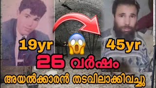 26 വർഷമായി കാണാതായ പയ്യൻ അയൽക്കാരന്റെ ബേസ്‌മെന്റിൽ നിന്നും കണ്ടെത്തി | Omar bin omran kidnap case