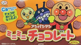 不二家 アンパンマン ミニミニチョコレート 【FUJIYA Anpanman Minis chocolate】