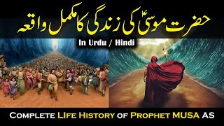 Hazrat Musa ka Waqia | Life of Prophet Musa | Qisas-ul-Ambiya #musa #hazratmusa #moses #hazratmusaas