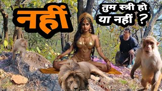 किसी ने आपको स्त्री कहा और आपने मान लिया? kisi ne apko female kaha apne man lia #spiritualawakening