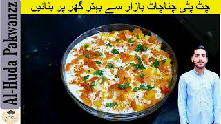 Chana Chaat Recipe | Chatpatti Chana Chaat | Dahi Chana Chaat Ramadan Special | Al - Huda Pakwanzz