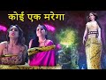 Suhagan Chudail New Trailer Promo Out | Chudail Nishi aur Deeya Vs Naagin