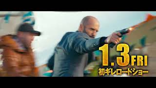 1月3日(金)公開　『ビーキーパー』｜スポット映像