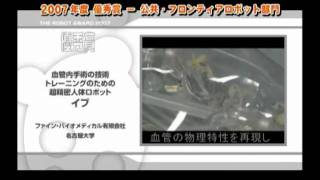 2007年度「優秀賞」公共部門 ファインバイオほか・イブ