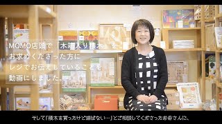 はじめての木箱入り積木 -子どもが自然に遊びたくなるちょっとした手助け- by.MOMO