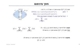 תרגול 9 - רשתות זרימה פורד פלקרסון