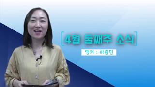 성북마을뉴스 2019년 1회 - 4월 둘째 주 소식