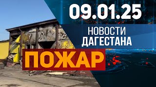 Хасбулла мечтает о большей популярности в России. Новости Дагестана за 09.01.2025 год