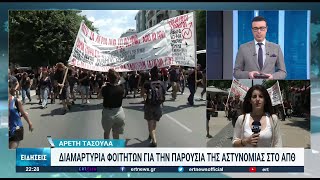 Νέα επεισόδια μεταξύ φοιτητών και αστυνομίας στο ΑΠΘ | 02/06/2022 | ΕΡΤ