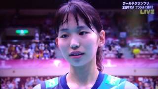 女子バレー　中田久美　古賀紗理那　岩坂名奈　ブラジルに勝っちゃった！