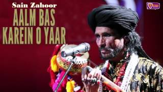 New Punjabi Songs | Aalm Bas Karein O Yaar | Sain Zahoor | Fiza Records 2016