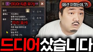 리니지M 힘들 게 구했습니다 역대급 옵션에 미친 대미지!! 이거 있는 사람 있나요?