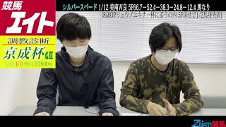 【競馬エイト調教診断】京成杯（野田＆ゆきあき）