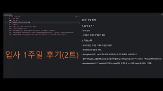 두 번째 입사 1주일 후기