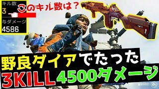 3キルしかしてないのに4500ダメージwww G7スカウトの野良ダイアダメ稼ぎ【Apex Legends/翔丸】