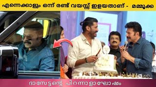 എന്നെക്കാളും ഒന്ന് രണ്ട് വയസ്സ് ഇളയതാണ് -  മമ്മൂക്ക |  Happy Birthday Yesudas