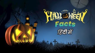 हैलोवीन क्या है और कैसे और कब मनाया जाता है | Halloween In India,Halloween Kya he,Halloween History