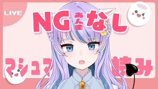 【雑談/Freetalk】クソマロも読みます。マシュマロ読み雑談【初見歓迎/新人Vtuber】