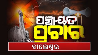 People Of Balasore's Bhograi \u0026 Jaleswar Block To Cast Vote On February 16 || KalingaTV