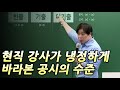 현직 강사가 바라본 공시의 수준