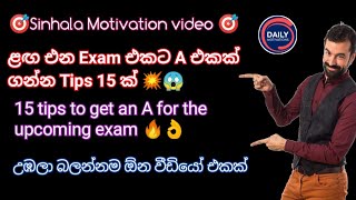 ළඟම එන Exam එකට A එකක් ගන්න Tips 15 ක් 15 tips to get an A for the upcoming exam Sinhala Motivation