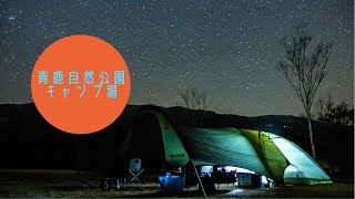 【無料！】宮崎県川南町 青鹿自然公園Camp場 中編