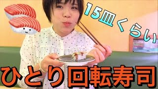 【女子ひとり回転寿司】コーンとびんとろ食べ忘れた。japanese sushi