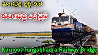 Kurnool Gadwal Railway Line||Kurnool Tungabhadra Bridge||Tungabhadra Express||తుంగభద్ర ఎక్స్ ప్రెస్|