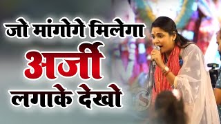 जो मांगोगे मिलेगा अर्जी लगा के देखो - 2024 Shyam Bhajan | Reshmi Sharma Bhajan | Top Shyam Bhajan
